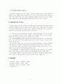 [교육사회학]갈등이론을 서술하시오.(교육의 사회적 기능 : 갈등론) 5페이지
