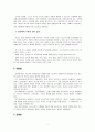 [교육사회학]기능이론을 서술하시오.(교육의 사회적 기능  기능론, 구조기능론) 3페이지