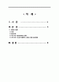 감염성질환, 감염성질환개념, 감염성질환발생과정, 감염성질환발생현황, 병원체, 병원소, 병원체전파방법, 법정전염병, 콜레라, 장티푸스, 파라티푸스 2페이지