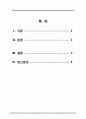 보건사업, 금연프로그램, 산업장금연사업, 금연의효과, 금연전략, 금연프로그램개발, 금연사업을위한전략개발 2페이지