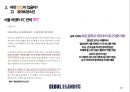 스포츠 마케팅 (서울 이랜드 FC 팬 증대 방안), 프로축구 팬 증대방안 26페이지