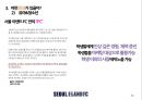 스포츠 마케팅 (서울 이랜드 FC 팬 증대 방안), 프로축구 팬 증대방안 32페이지