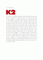 K2 브랜드분석과 SWOT분석및 K2 마케팅 사례분석과 향후전략제안 3페이지