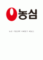 농심 기업분석과 SWOT분석/ 농심 마케팅,경영전략과 SWOT,4P분석/ 농심 향후전략제안 1페이지