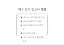 미국 금리인상에 따른 영향 분석 1페이지