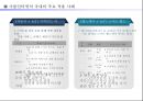 사물인터넷의 주요사례 및 물류 활용방안 5페이지