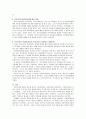 지역사회복지역사(영국, 미국, 우리나라)의 특성을 비교 분석하여 서술하시오. 5페이지