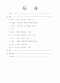 간호사와 의사간의 관계윤리 - 사례, 이론적고찰 - (의사가 생각하는 간호사와 관계윤리) 2페이지