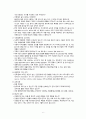 지역사회 다문화 간호 (문화적 간호중재)와 우리나라 다문화지원 정책 A+ 6페이지