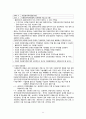 지역사회 다문화 간호 (문화적 간호중재)와 우리나라 다문화지원 정책 A+ 11페이지
