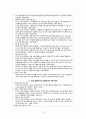 지역사회 다문화 간호 (문화적 간호중재)와 우리나라 다문화지원 정책 A+ 15페이지