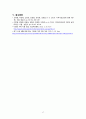 지역사회 다문화 간호 (문화적 간호중재)와 우리나라 다문화지원 정책 A+ 17페이지