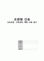 조현병 간호 간호과정 : 간호진단, 계획, 수행, 평가 1페이지