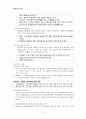 건강증진프로그램의 개발, 산업장 건강증진 프로그램 사례 5페이지
