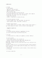 건강증진프로그램의 개발, 산업장 건강증진 프로그램 사례 11페이지