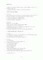 건강증진프로그램의 개발, 산업장 건강증진 프로그램 사례 12페이지