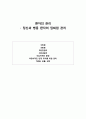 환자관리 - 정신과 병동 환자의 입퇴원 관리 A+ 1페이지