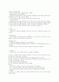 환자관리 - 정신과 병동 환자의 입퇴원 관리 A+ 3페이지