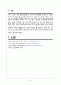정상 질 분만, 출산 (Normal Delivery) 케이스 스터디, CASE STUDY A+ 19페이지