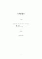간호사와 간호사간의 관계윤리 (사례포함) A+ 2페이지