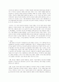 영유아 교육과정에서 학습의 전반적인 개념에 대해 설명 [학습] 3페이지