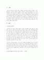 청소년 문제를 야기시키는 가장 큰 원인에 대하여 생각해 보고 각자 자신의 견해를 피력하시오 - 청소년 문제 2페이지