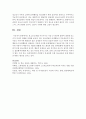 청소년 문제를 야기시키는 가장 큰 원인에 대하여 생각해 보고 각자 자신의 견해를 피력하시오 - 청소년 문제 5페이지