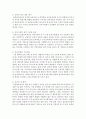 현재 표준보육과정의 장점과 단점 그리고 개선점은 무엇인지 기술 (표준보육과정) 3페이지