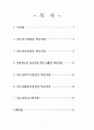 청소년 법제의 이해 2페이지