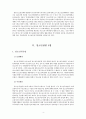 청소년 법제의 이해 4페이지