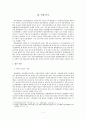 거버넌스 측면에서 본 장애인 사회적기업 사례-위캔센터와 한빛예술단을 중심으로 7페이지