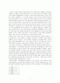 대형마트 영업규제 입안 및 효과분석 -규제이론과 DEA를 중심으로 6페이지