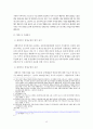 대형마트 영업규제 입안 및 효과분석 -규제이론과 DEA를 중심으로 13페이지