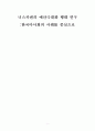 니스카넨의 예산극대화 행태 연구 - 한국마사회의 사례를 중심으로 1페이지