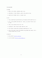 공기업 민영화 사례연구 - 한국의 KT&G와 독일의 도이치 반(DB)을 중심으로 15페이지