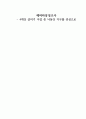 예비타당성조사 - 4대강 살리기 사업 중 낙동강 지구를 중심으로 1페이지