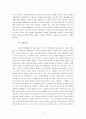 사회적 기업 사례 연구 - 문화예술분야 사회적 기업을 중심으로 13페이지