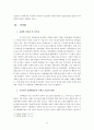 사회적 기업 사례 연구 - 문화예술분야 사회적 기업을 중심으로 14페이지