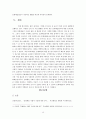 사회적 기업 사례 연구 - 문화예술분야 사회적 기업을 중심으로 15페이지