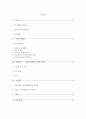저성과자 관리제도 -서울시 현장시정지원단 사례를 중심으로 2페이지
