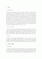 저성과자 관리제도 -서울시 현장시정지원단 사례를 중심으로 3페이지
