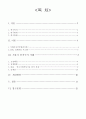 BSC 성과평가제도의 문제점과 개선방안(서울시 동작구의 중소기업육성기금  2페이지