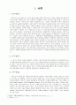 BSC 성과평가제도의 문제점과 개선방안(서울시 동작구의 중소기업육성기금  3페이지