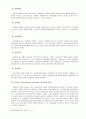 BSC 성과평가제도의 문제점과 개선방안(서울시 동작구의 중소기업육성기금  7페이지