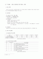 BSC 성과평가제도의 문제점과 개선방안(서울시 동작구의 중소기업육성기금  9페이지