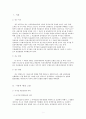 공기업(인천국제공항공사)의 목표관리 현황과 개선방안 3페이지