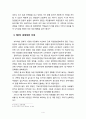 독일의 주요정당과 역할 5페이지