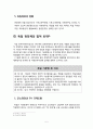 독일의 주요정당과 역할 6페이지