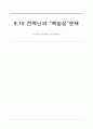 공기업 민영화관리 - 한국전력&한국전력거래소 1페이지