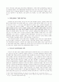 공기업 민영화관리 - 한국전력&한국전력거래소 8페이지